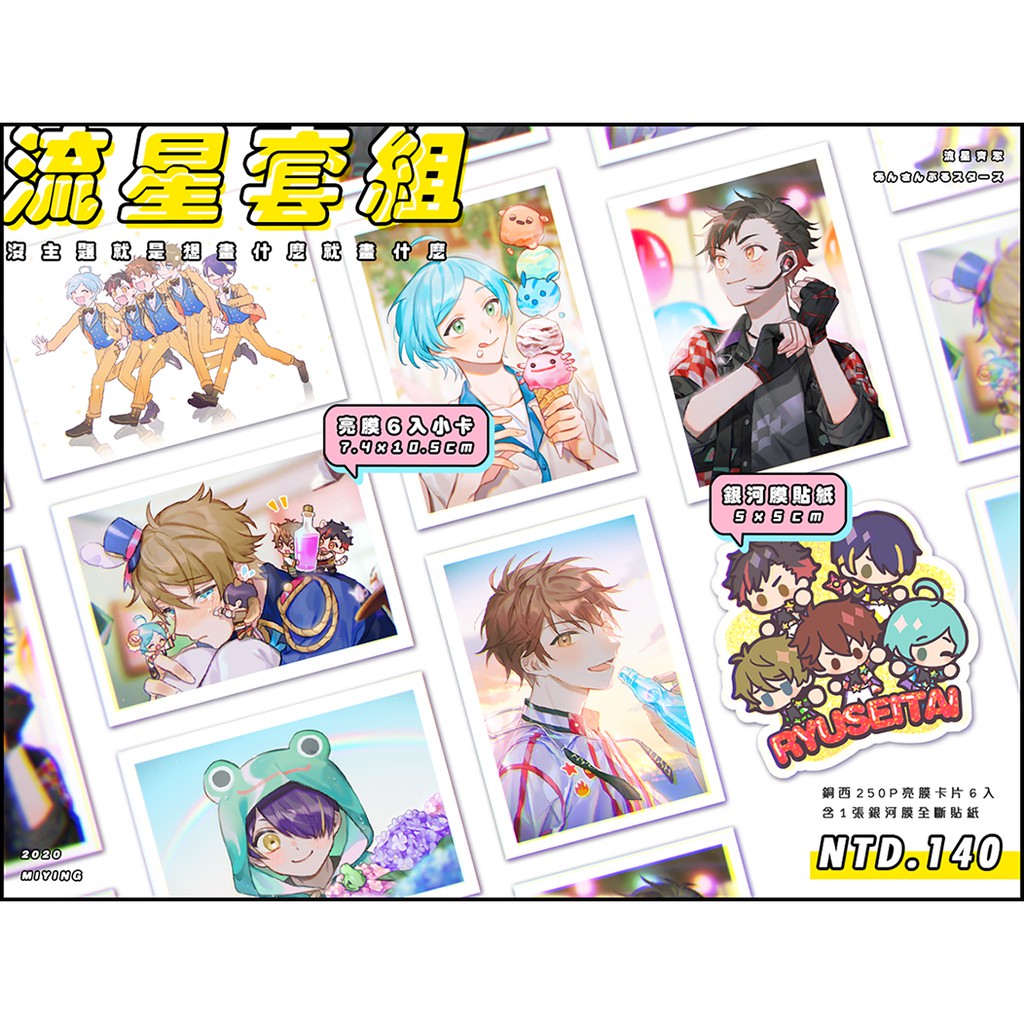 偶像夢幻祭あんスタ合奏明星流星隊流星隊小卡套組 蝦皮購物