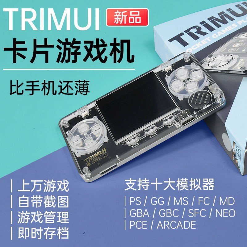 #現貨 免運#原創新品TRIMUI卡片機迷你掌上游戲機懷舊GBA拳皇街機psp掌上掌機