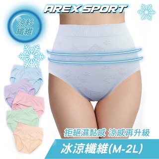 【AREXSPORT台灣製】P028 涼感內褲 中高腰 女內褲 無痕內褲 加大運動內褲 涼感三角內褲 涼爽吸排親膚高彈力