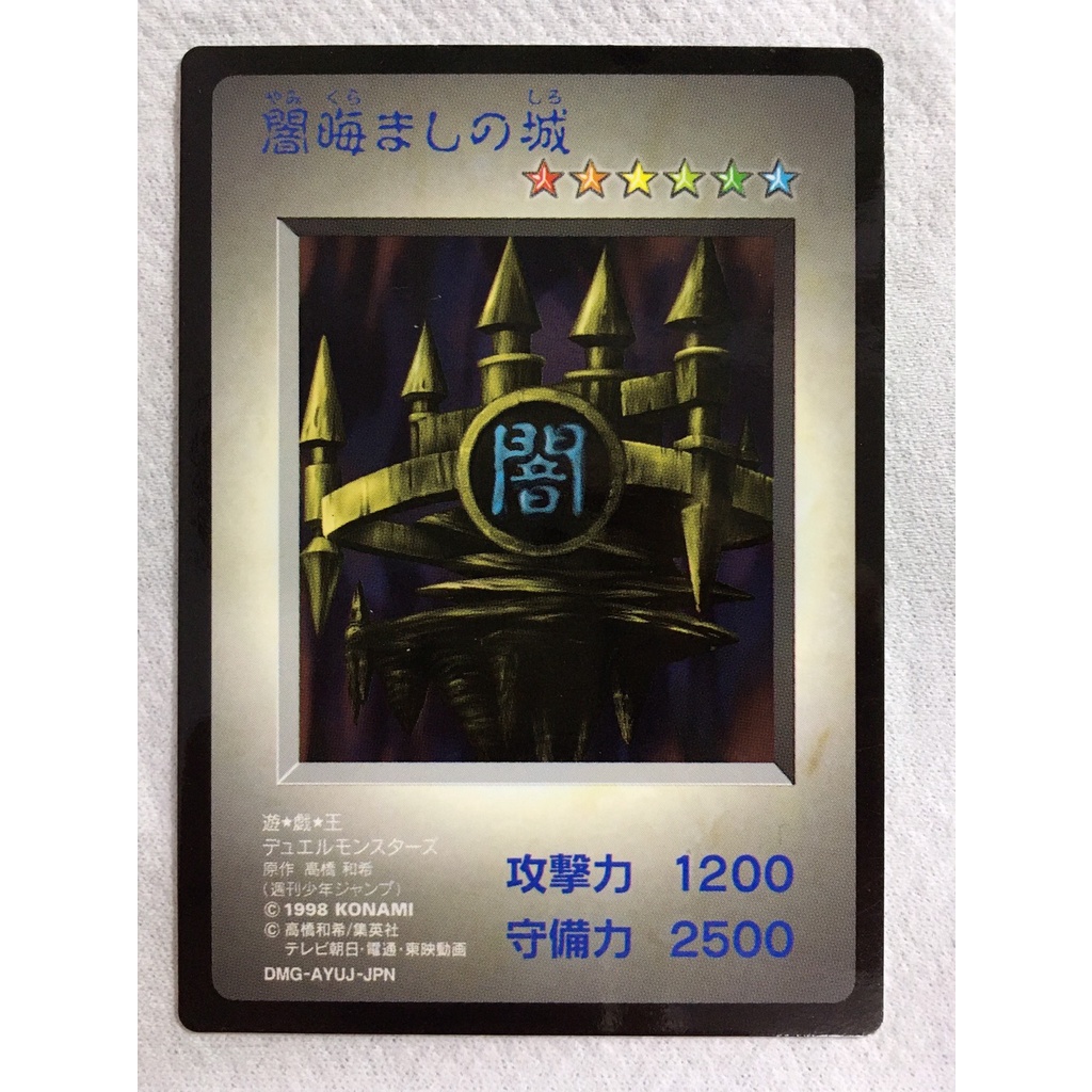 【售300元】遊戲王 DM1 GB1 遊戲王初代 GB卡帶 限定卡 闇黑之城 暗黑之城 黑暗城堡 暗黑城堡 遊戲王卡