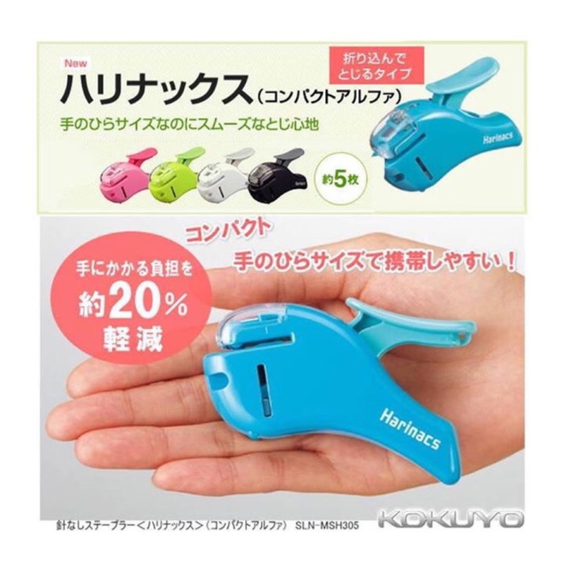 🎈現貨+預購-日本 KOKUYO Harinacs 無針釘書機，每隻$190🎈