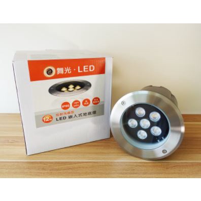 【舞光】4W 12W LED 洗牆 地底燈 地面燈 洗牆燈 304不鏽鋼表面 適用4米高度 IP66 防塵 防水