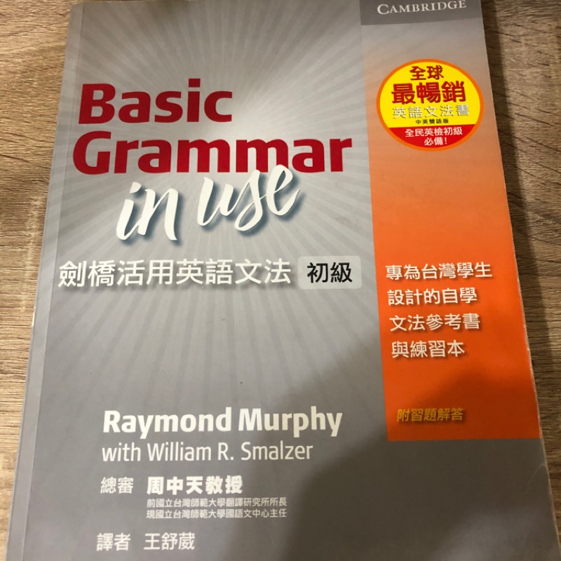 劍橋活用英語文法 初級basic 蝦皮購物