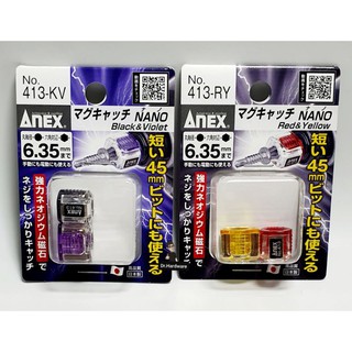 【Dr. Hardware】ANEX 日本最新款 迷你強力磁鐵 兩用設計可同時消磁或增磁 起子頭 增磁器 No 413