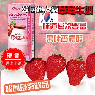 韓國 Binggrae 水果牛奶 香蕉牛奶 草莓牛奶 牛奶 200ml/瓶🈶現貨