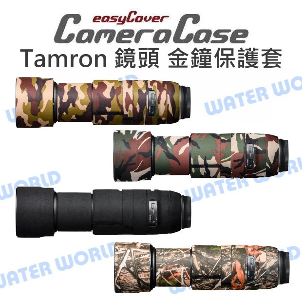 【中壢NOVA-水世界】Tamron 100-400mm A035 金鐘套 easyCover 鏡頭 保護套 炮衣