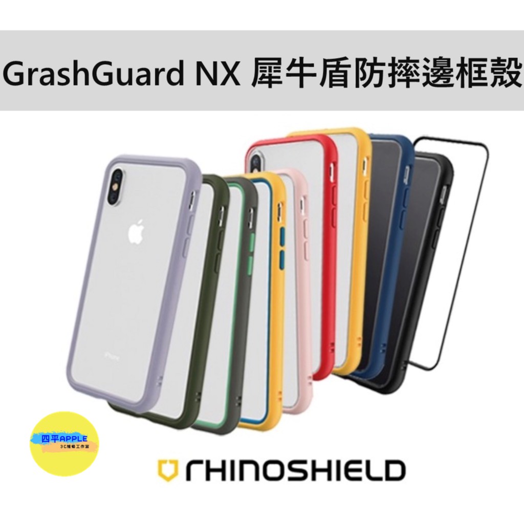 犀牛盾 Crash Guard NX 適用 iPhone12mini 12 12Pro 12ProMax