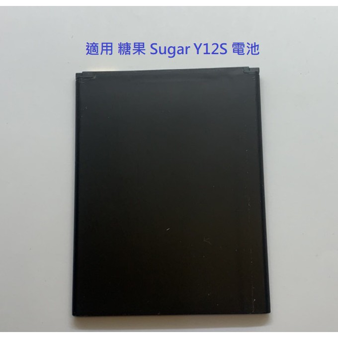 適用 糖果 Sugar Y12S 全新電池 糖果 SUGAR Y12S 內置電池