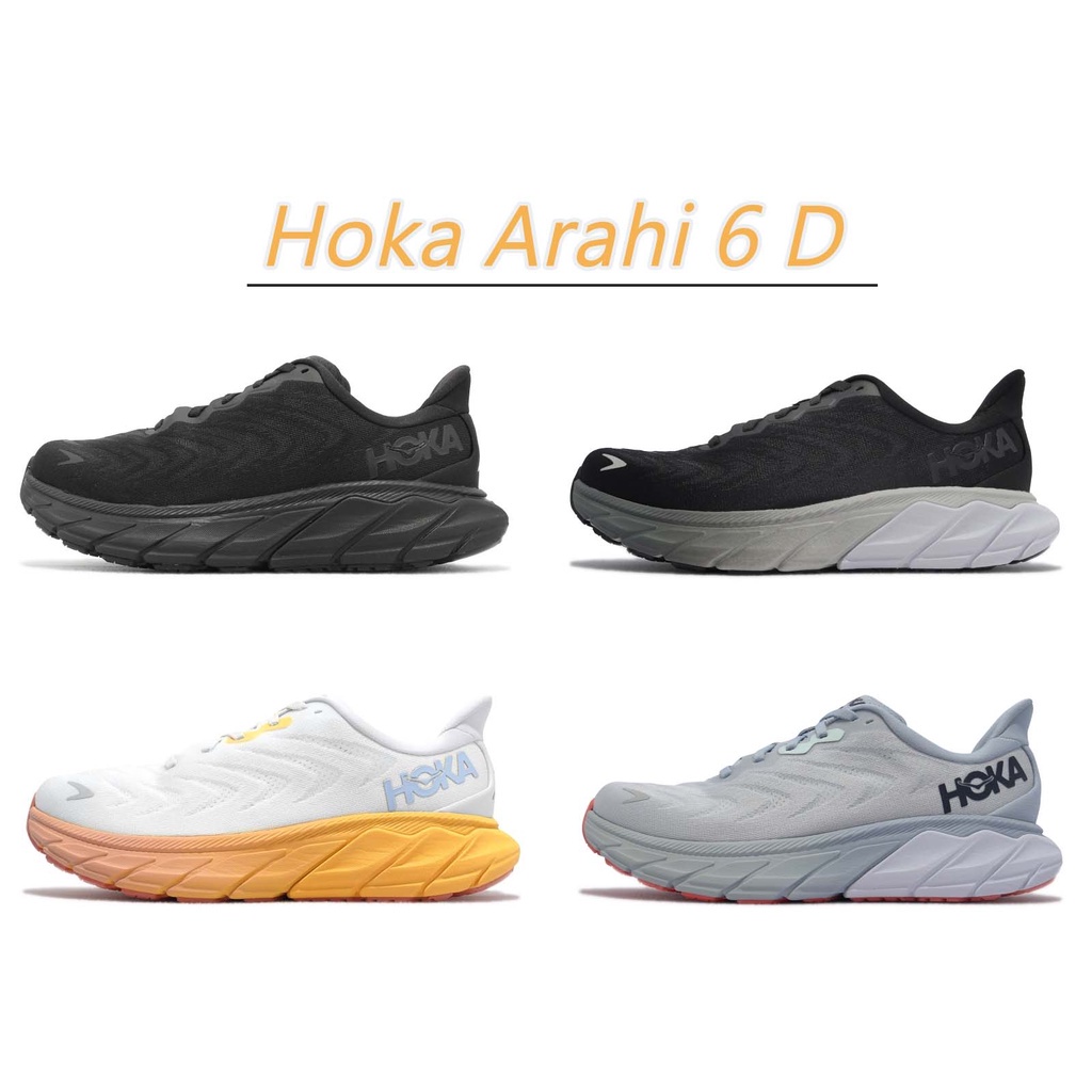 Hoka Arahi 6 D 慢跑鞋 寬楦 女鞋 避震回彈中底 路跑 運動鞋 黑 白黃 灰藍 任選【ACS】