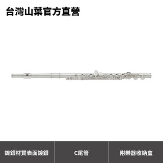 Yamaha Flute 學生級長笛 YFL-222 ( 閉孔、曲列 )