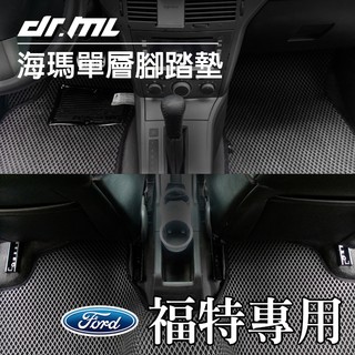 FORD 福特 海瑪腳踏墊 台灣製 海馬 Tierra Escape Fiesta Focus Mondeo Kuga