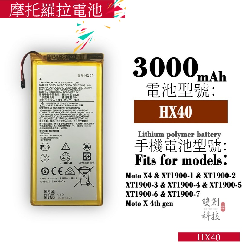 適用於摩托羅拉 Moto X4 XT1900 手機電池 HX40電池通用高容量手機電池零循環