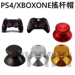 PS4 XBOXONE 金屬 搖桿帽 蘑菇頭 香菇頭 XBOX1 金屬 搖桿 3D搖桿帽