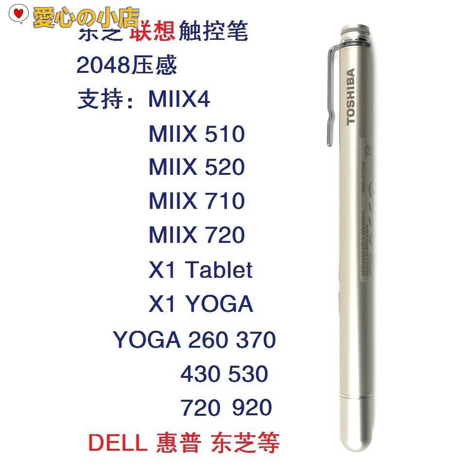 【愛心の小店】♈聯想Miix520/510 YOGA260東芝Z20t觸控筆繪圖筆 2048級壓感手寫筆