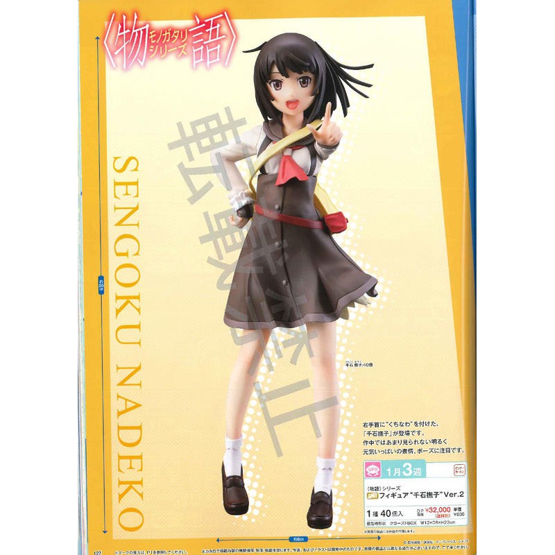 【綠之畔】現貨 代理版 SEGA 景品 物語系列 PM 千石撫子 Ver.2