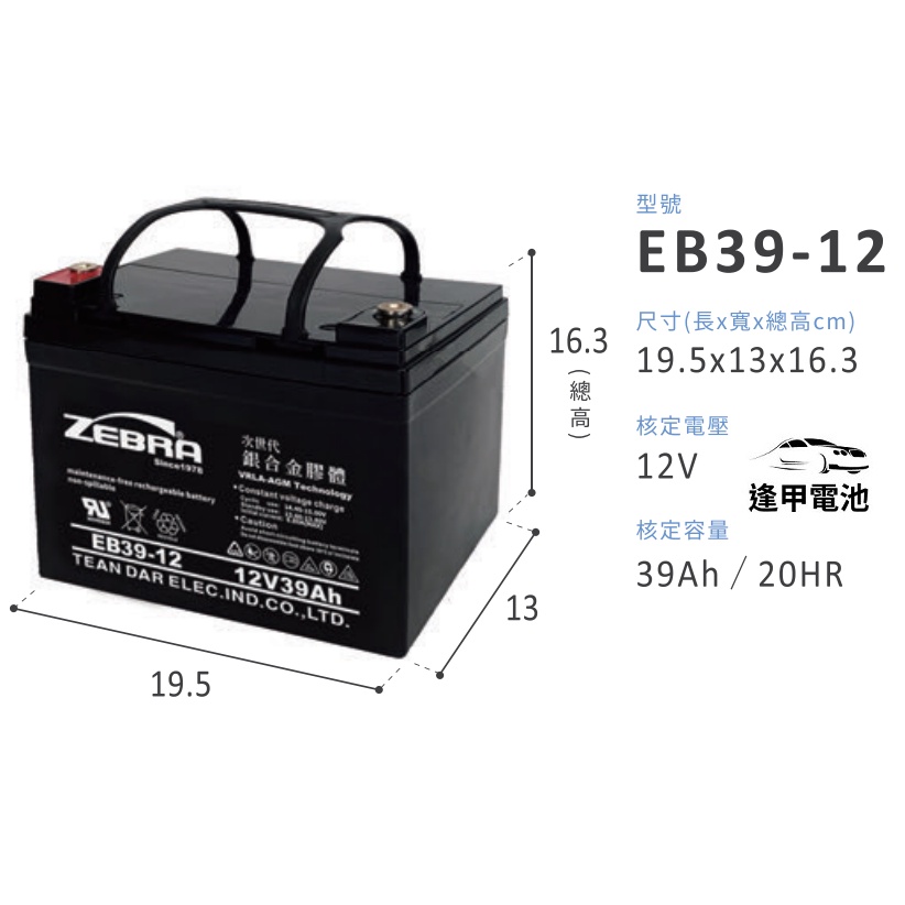 電動代步車電池EB39-12 12V/39AH 同尺寸替代 U1-36E-12 12V/36Ah 電動輪椅電池