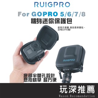 🔥玩深🔥 睿谷 GoPro 10/9 主機 保護包 收納包 迷你包 硬殼包 DJI Action 適用