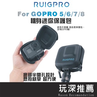 🔥玩深24h出貨🔥 睿谷 GoPro 10/9 主機 保護包 收納包 迷你包 硬殼包 DJI Action 適用