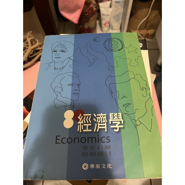 二手書-經濟學（有筆記）
