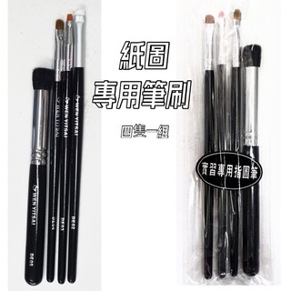 ✨美容乙級檢定專用 紙圖筆 紙圖刷 4支裝 刷具組 彩妝套刷 現貨 美容考試 美容乙丙級考試 新娘秘書 化妝刷