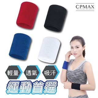 【CPMAX】運動護腕 吸汗護腕 高彈力純色護腕 男女籃球 羽毛球 桌球 排球 網球 透氣運動健身護具【M64】