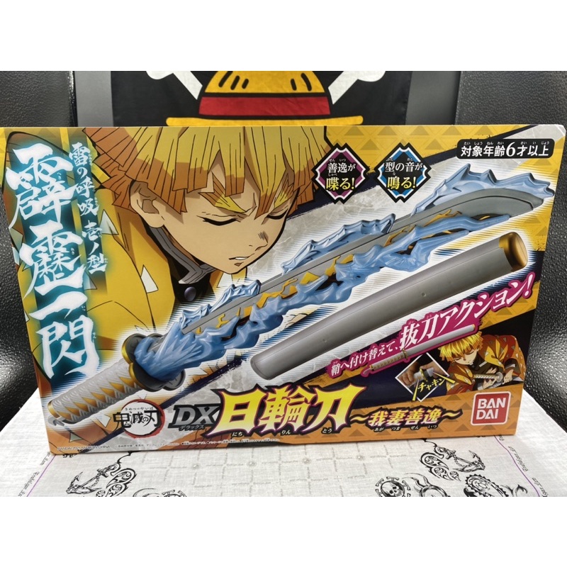 白證、正版、萬代、DX 日輪刀、我妻善逸、霹靂一閃、鬼滅之刃、雷之呼吸、妻善逸、善逸、日輪刀、56公分