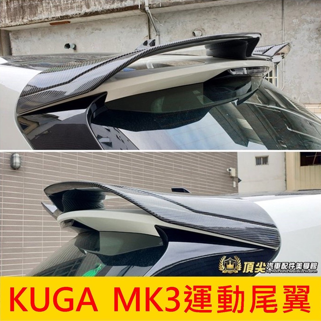 FORD福特【KUGA MK3運動尾翼】烤漆亮黑 卡夢 KUGA 180 ST Line250 改裝配件 大包 空力套件
