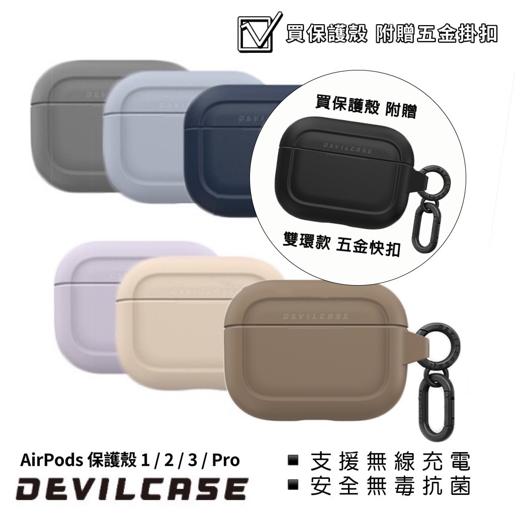 Devilcase 惡魔 耳機殼 保護殼 AirPods Pro 2代 1/2/3/4代 保護 耳機 無線充電 防摔殼