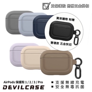 Devilcase 惡魔 耳機殼 保護殼 AirPods Pro 2代 1/2/3代 保護 耳機 無線充電 惡魔防摔殼