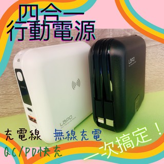 『快速出貨』【LAPO】自帶線 多功能無線快充行動電源/四合一/無線充電/快充/QC/PD/10000mAh/折疊插頭