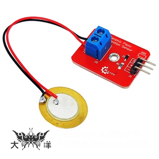 KEYES 類比壓電陶瓷振動感測器模組 1516 模組 大洋國際電子