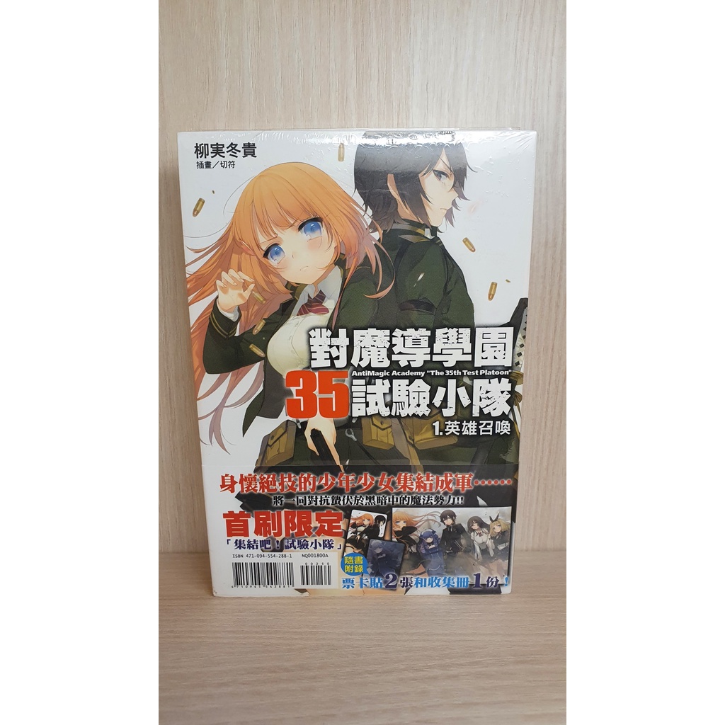 對魔導學園35試驗小隊輕小說第1 2集全新未拆封 蝦皮購物
