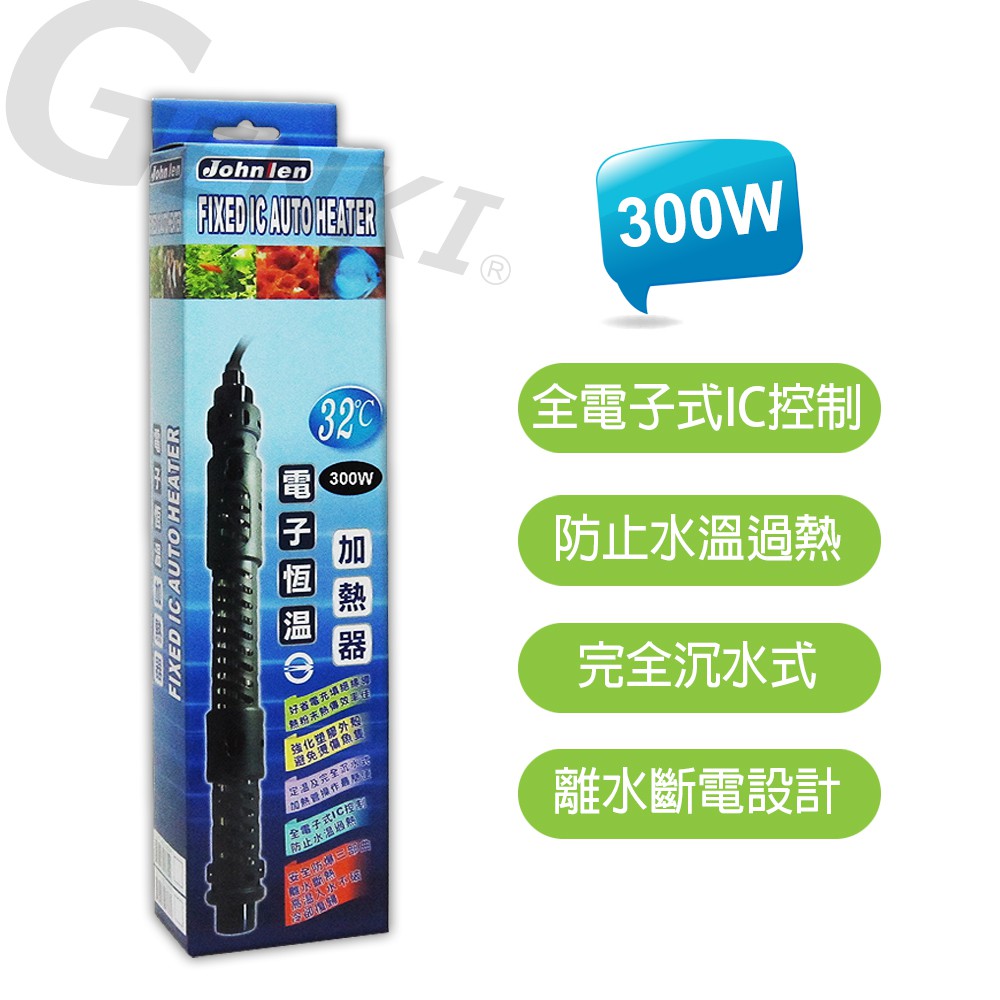 防爆32°C 電子恆溫加熱器300W (恆溫32°C 適合淡 海水魚缸 加溫使用)