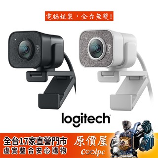 Logitech羅技 StreamCam 黑/白/1080P 60FPS/USB-C/雙向麥克風/視訊鏡頭/原價屋