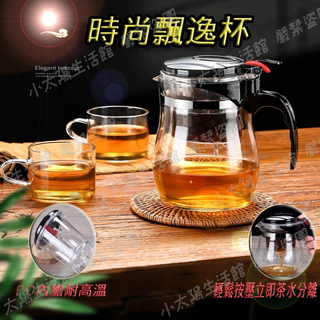 🔥【臺灣現貨】🔥 玻璃濾茶壺 出貨 耐熱玻璃 飄逸杯 過濾泡茶杯 泡茶壺 沖茶器 泡茶器 一鍵過濾耐 泡茶壺 沖茶壺
