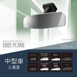 【MINA 米娜日本汽車精品】CARMATE 亮邊平面鉻鏡270mm - DZ457