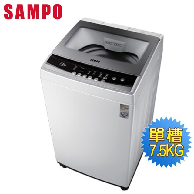 【台南高雄】SAMPO 聲寶7.5公斤全自動洗衣機(ES-B08F)