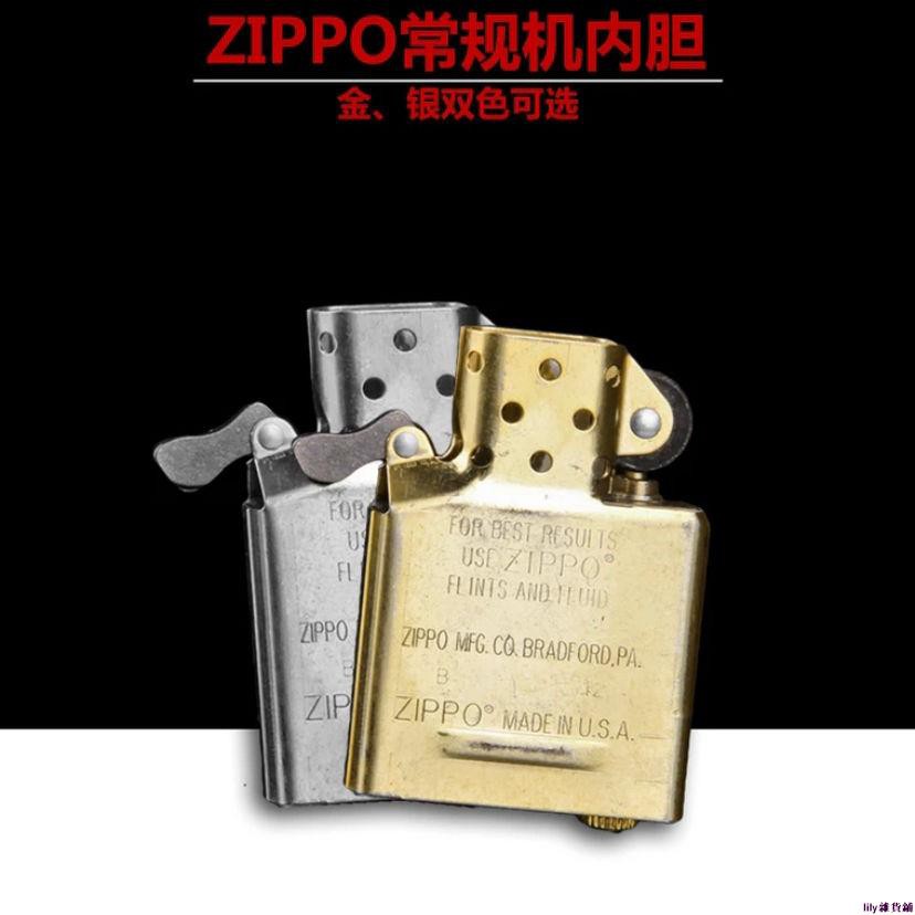 熱賣 Zippo機芯防風內膽zippo煤油打火機通用內膽銀色內膽金色內膽 蝦皮購物