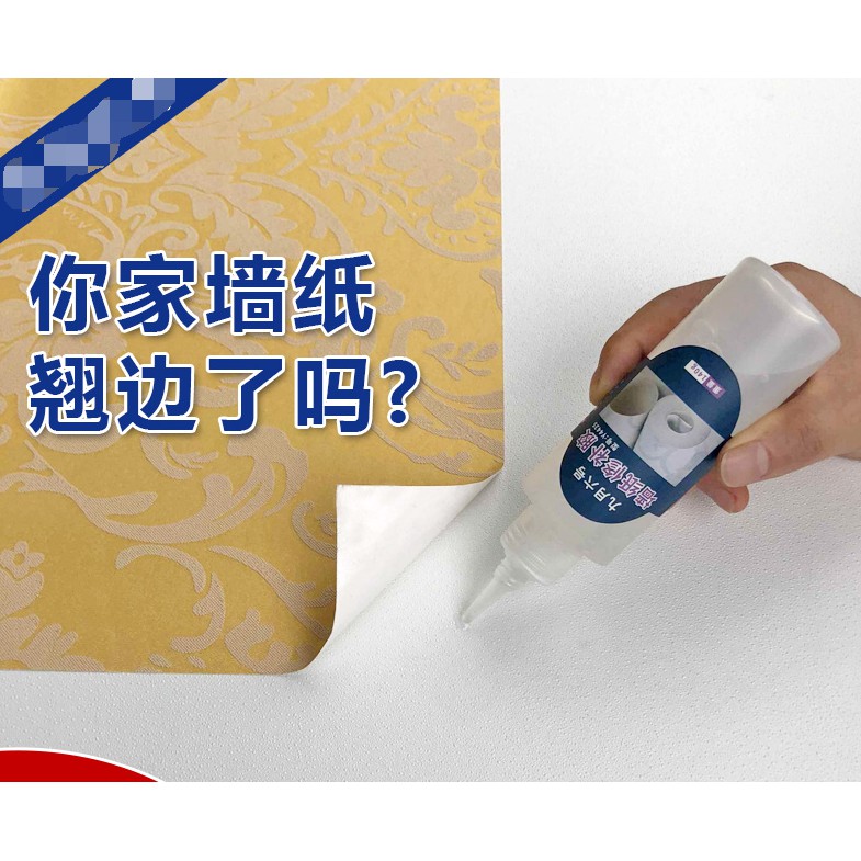 牆紙修補膠水糯米膠壁紙起翹鼓包接縫膠水壁紙翹邊修復膠 蝦皮購物