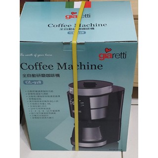 全新giraetti 全自動研磨咖啡機