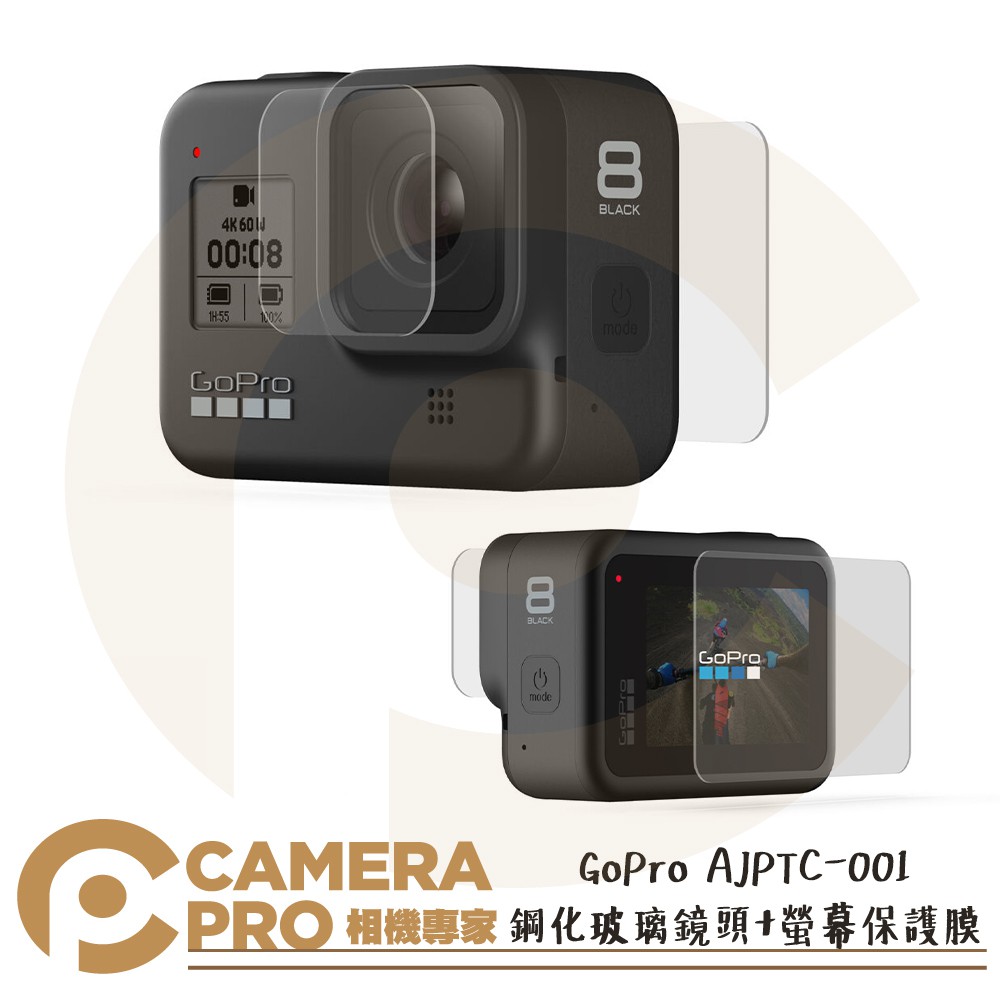◎相機專家◎現貨 GoPro AJPTC-001 鋼化玻璃鏡頭+螢幕保護膜 HERO8 Black 原廠 鋼化貼 公司貨