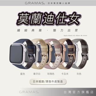 GRAMAS Apple Watch 42-45mm 38-41mm 莫蘭迪仕女 女生 真皮錶帶