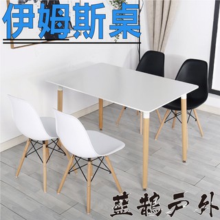 伊姆斯長桌 北歐餐桌 長桌 餐桌 木腳桌 長餐桌 木長桌 木餐桌 長型餐桌 客廳餐桌 木桌 【U26】 【藍鵲戶外】