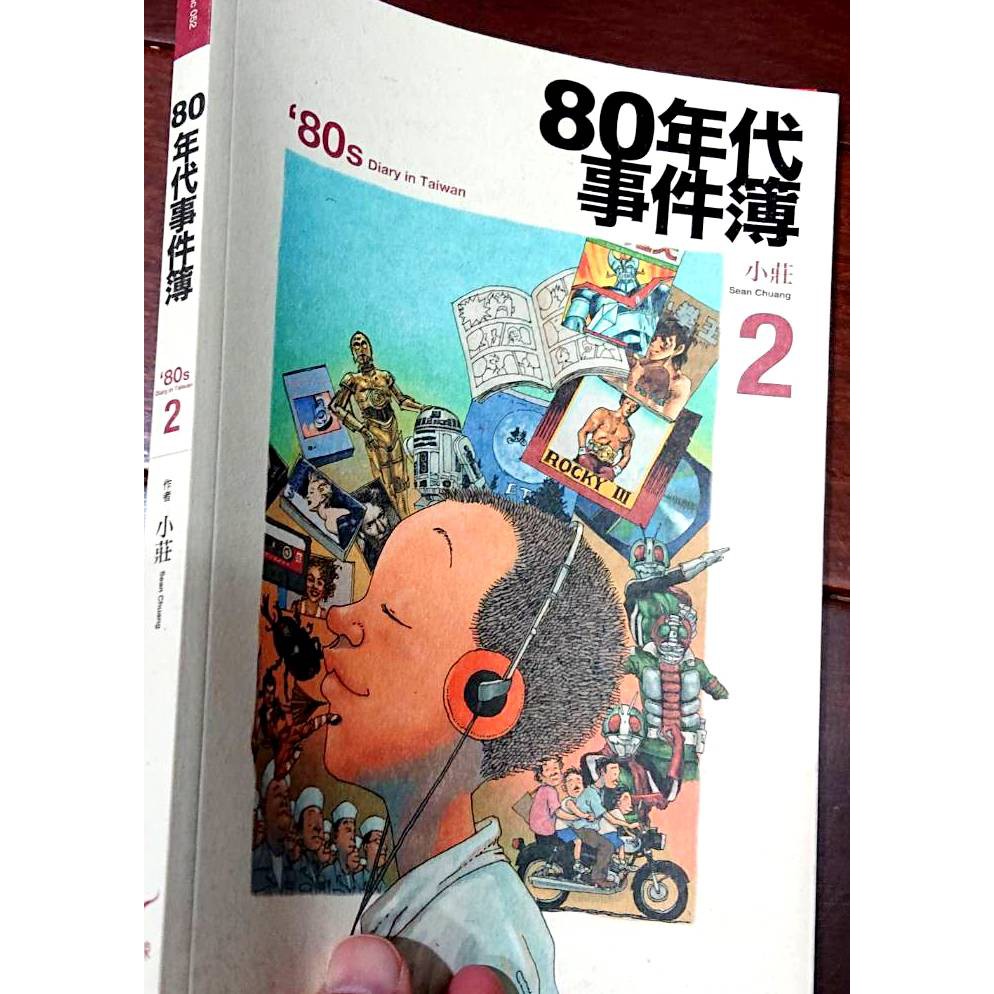 漫畫 80年代事件簿2 蝦皮購物