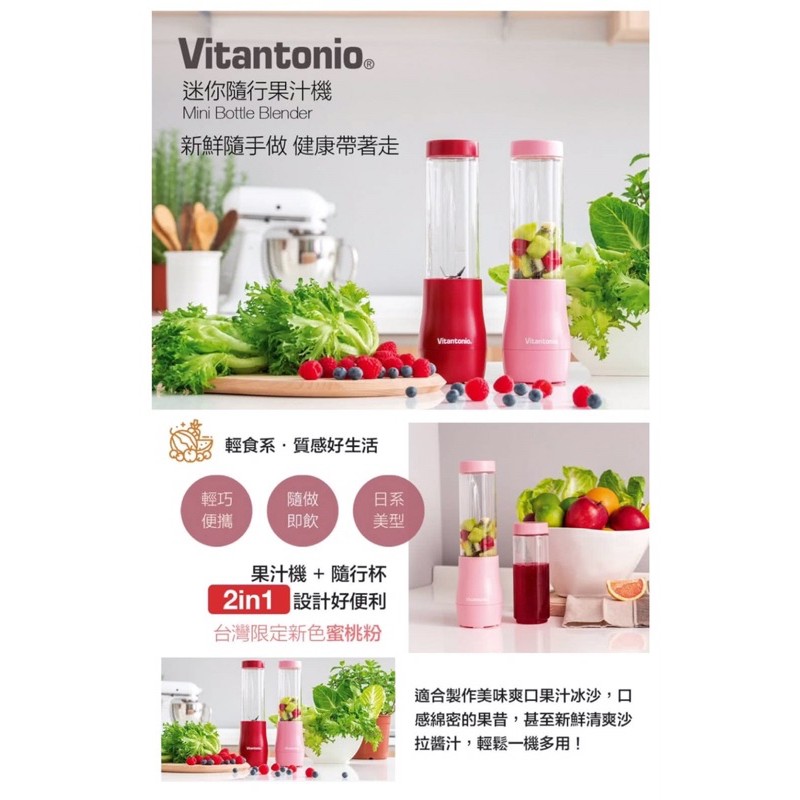 Vitantonio迷你隨行杯果汁機（蜜桃粉）VBL-5B-PH