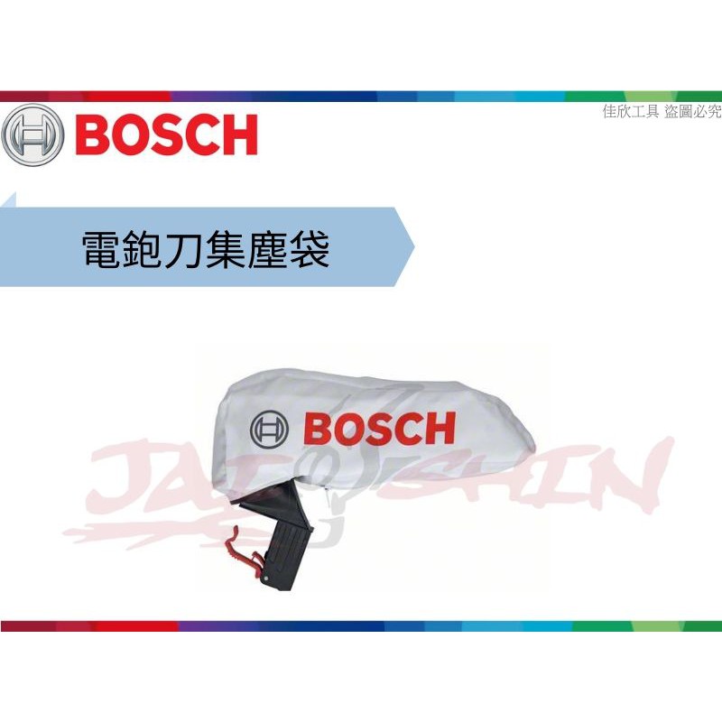 【樂活工具】含稅 BOSCH 博世 電鉋刀集塵袋 適用 GHO 12V-20【2 608 000 675】