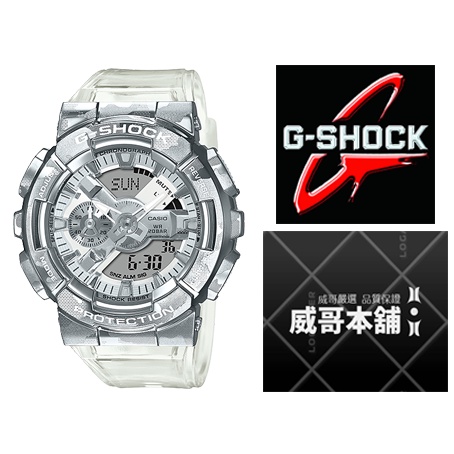 【威哥本舖】Casio台灣原廠公司貨 G-Shock GM-110SCM-1A 不鏽鋼冰酷迷彩系列 GM-110SCM