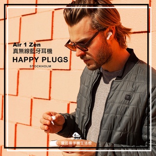 【愛拉風北屯店│無線藍牙耳機專賣】 Happy Plugs Air 1 Zen 真無線藍牙5.2耳機 環境抗噪
