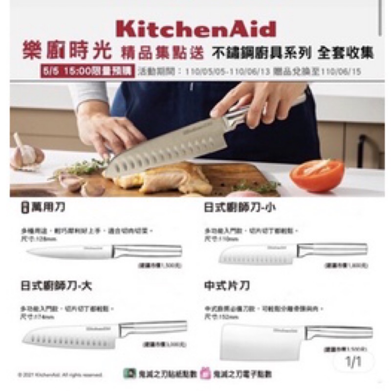 7-11美國KitchenAid日式廚師刀.中式片刀 不銹鋼廚具係列