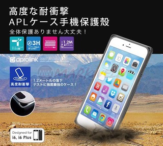 【麥可威爾科技】【Aprolink 】iPhone 6S Plus 專業防摔耐衝擊雙料保護殼